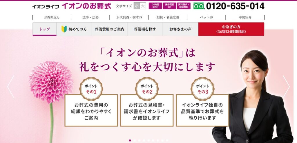 イオンのお葬式
