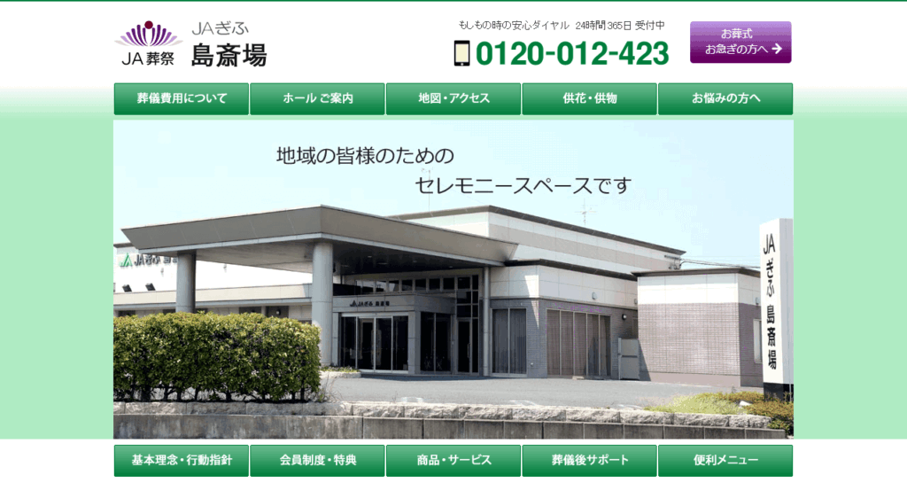 JA葬祭