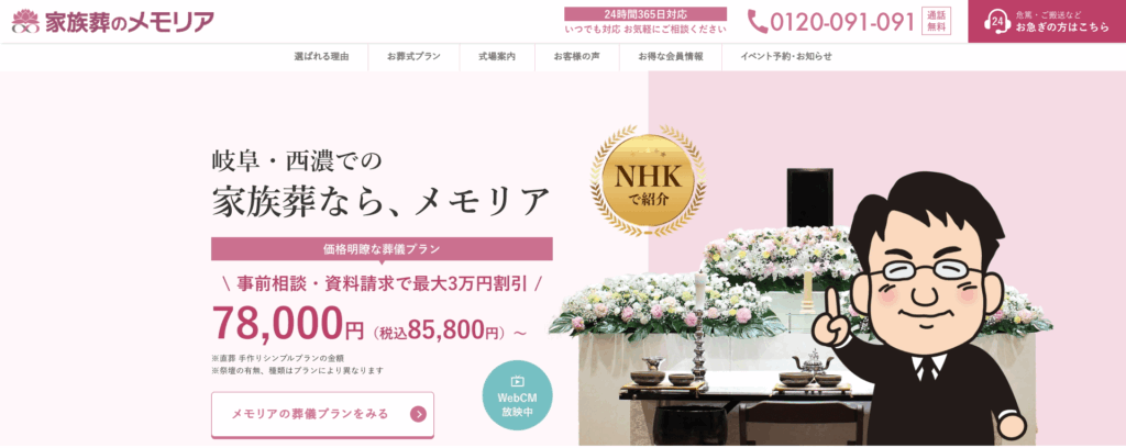 家族葬のメモリア