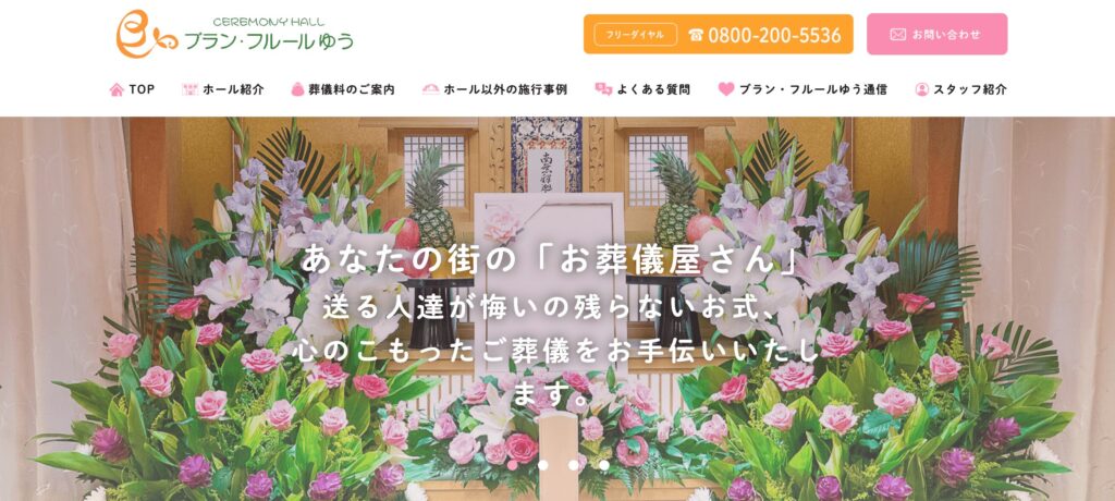 ブラン・フルールゆうの画像