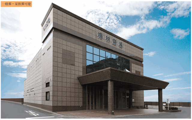岐阜市で葬儀(家族葬ができる)斎場一覧:岐阜葬祭 梅林斎場(旧梅林岐阜斎場)