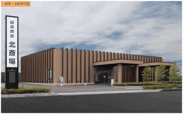 岐阜市で葬儀(家族葬ができる)斎場一覧:岐阜葬祭 岐阜北斎場(旧レクスト岐阜 北斎場)