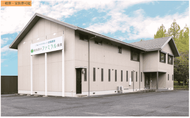 岐阜市で葬儀(家族葬ができる)斎場一覧:岐阜葬祭 家族葬のファミラル長良(旧 岐阜葬祭ファミリーホール長良公園)