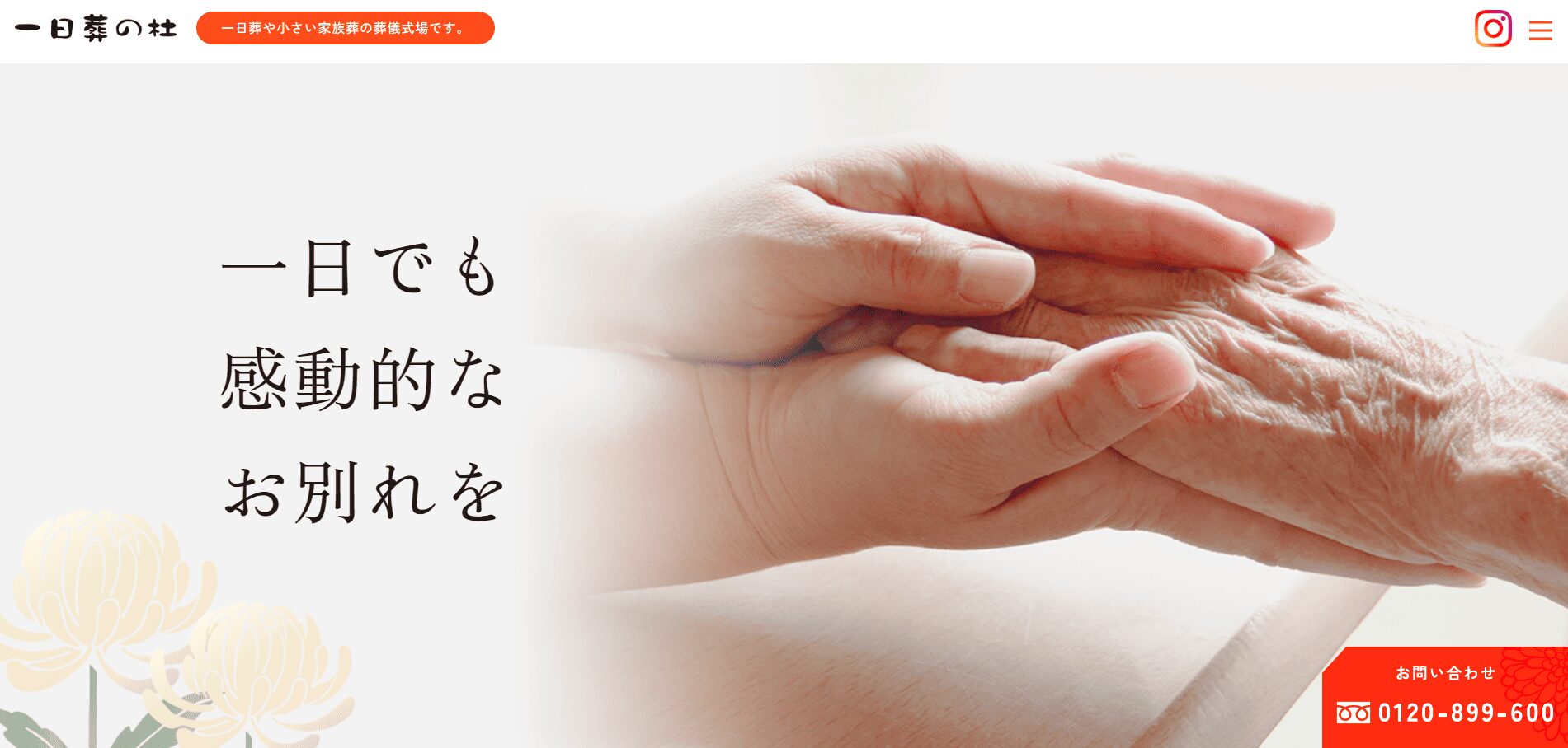 岐阜市で葬儀（家族葬ができる）斎場一覧