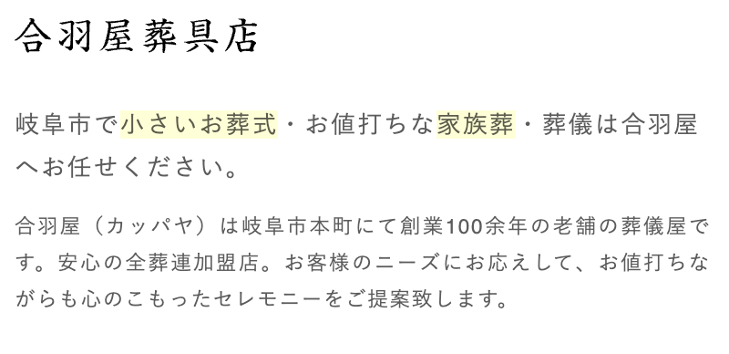 合羽屋葬具店の画像