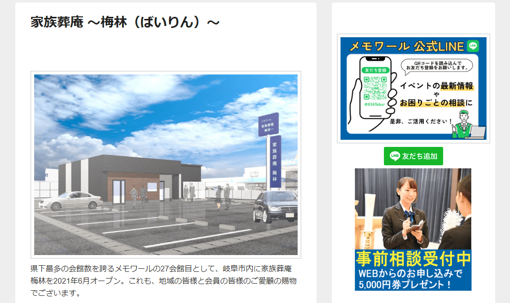 岐阜市で葬儀（家族葬ができる）斎場一覧