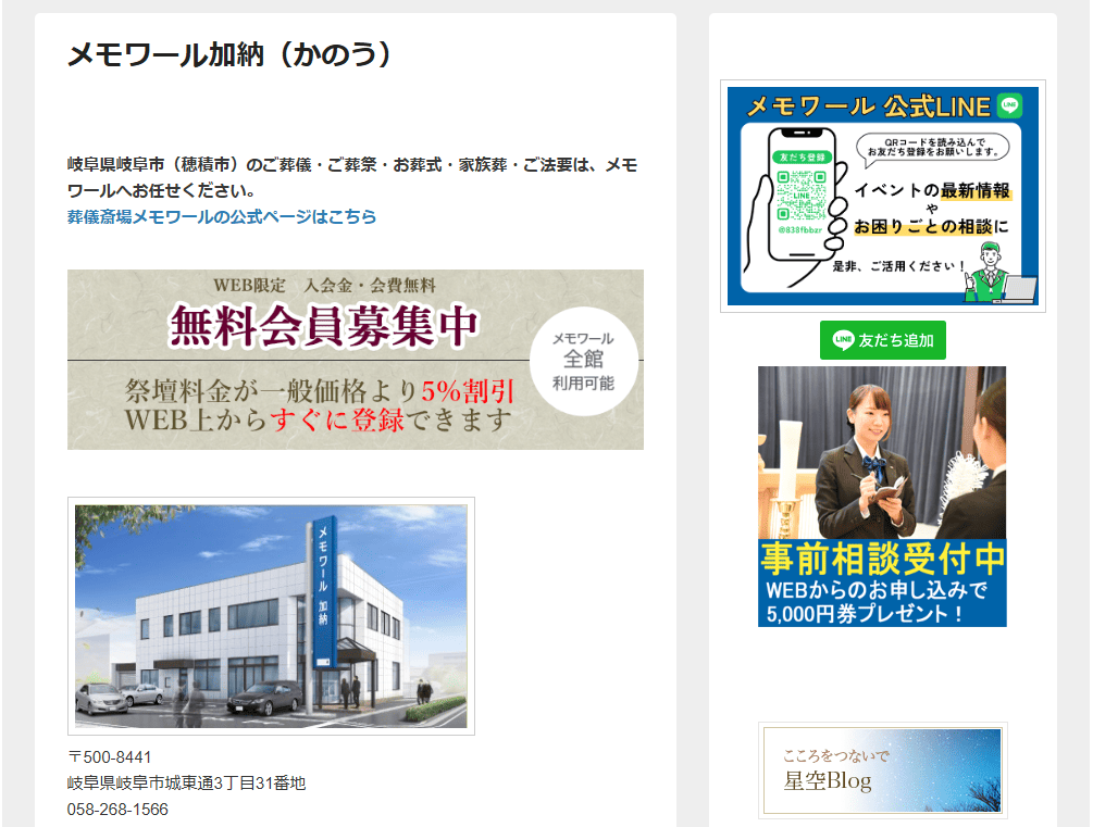 岐阜市で葬儀（家族葬ができる）斎場一覧