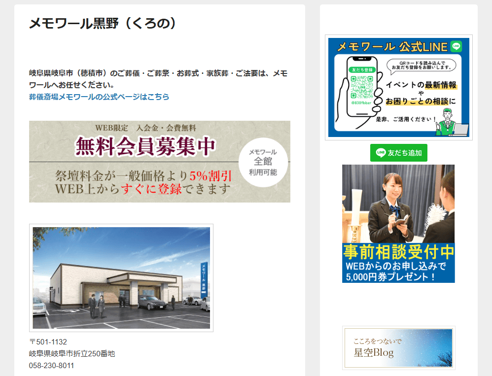 岐阜市で葬儀（家族葬ができる）斎場一覧