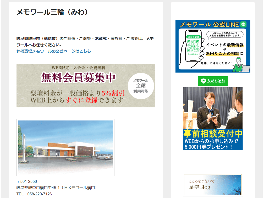 岐阜市で葬儀（家族葬ができる）斎場一覧