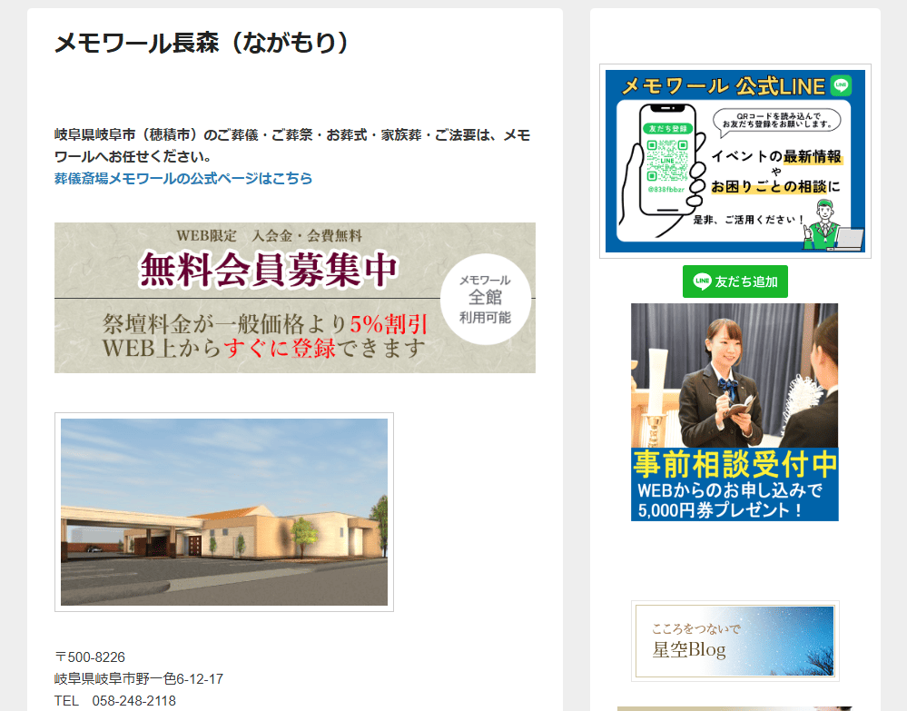 岐阜市で葬儀（家族葬ができる）斎場一覧