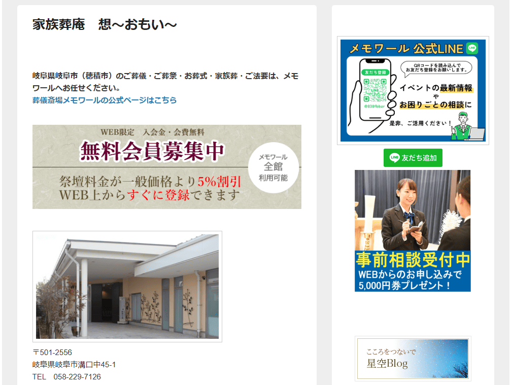 岐阜市で葬儀（家族葬ができる）斎場一覧