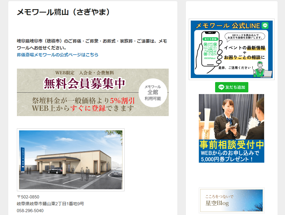 岐阜市で葬儀（家族葬ができる）斎場一覧