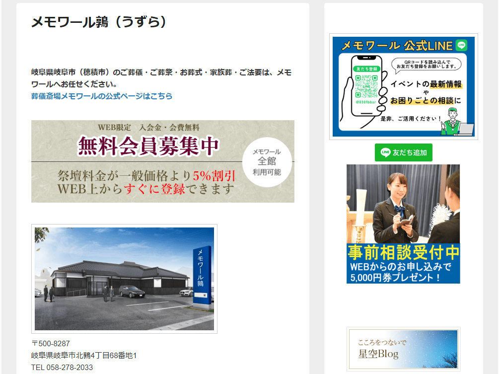 岐阜市で葬儀（家族葬ができる）斎場一覧