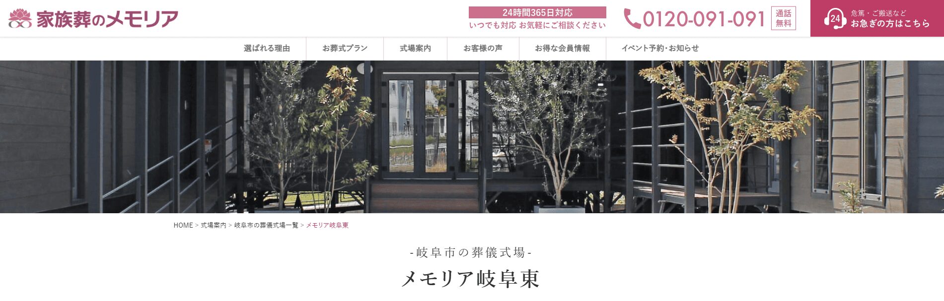 岐阜市で葬儀（家族葬ができる）斎場一覧