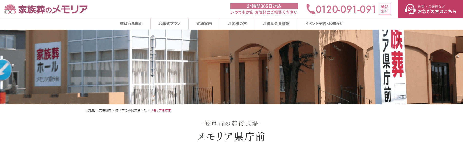 岐阜市で葬儀（家族葬ができる）斎場一覧