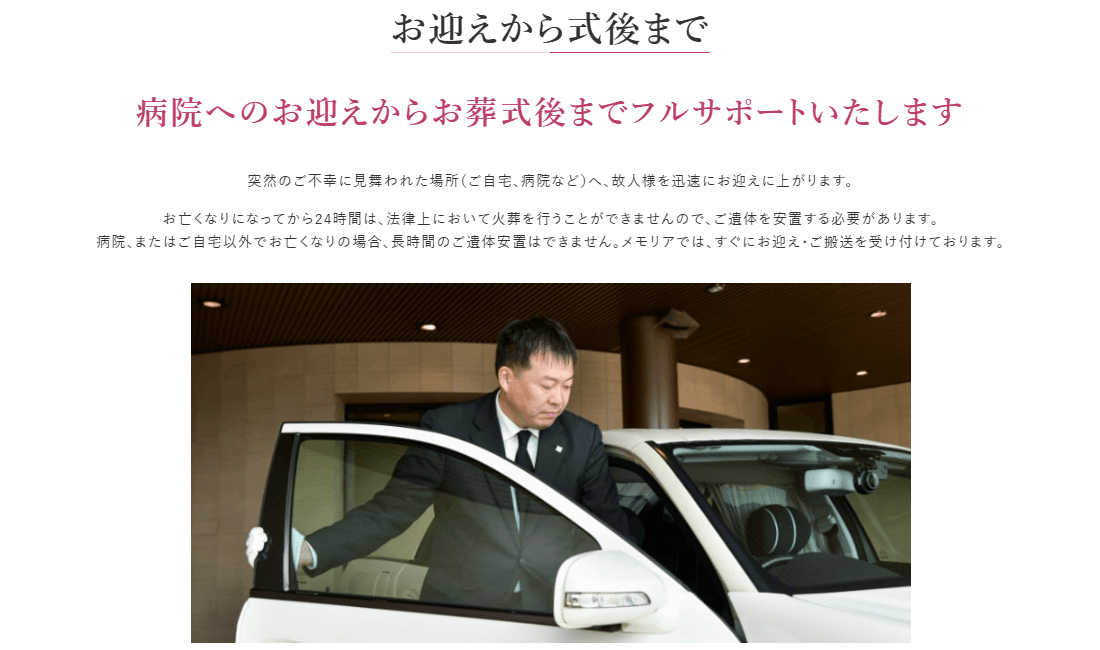 家族葬のメモリアの画像