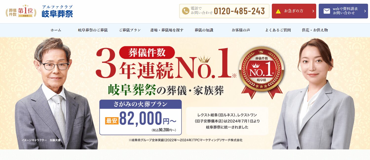 岐阜葬祭の画像