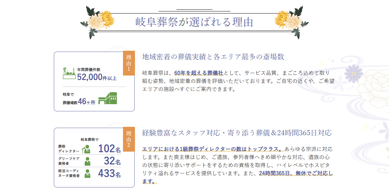 岐阜葬祭の画像