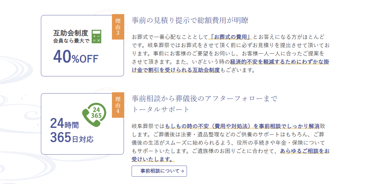 岐阜葬祭の画像