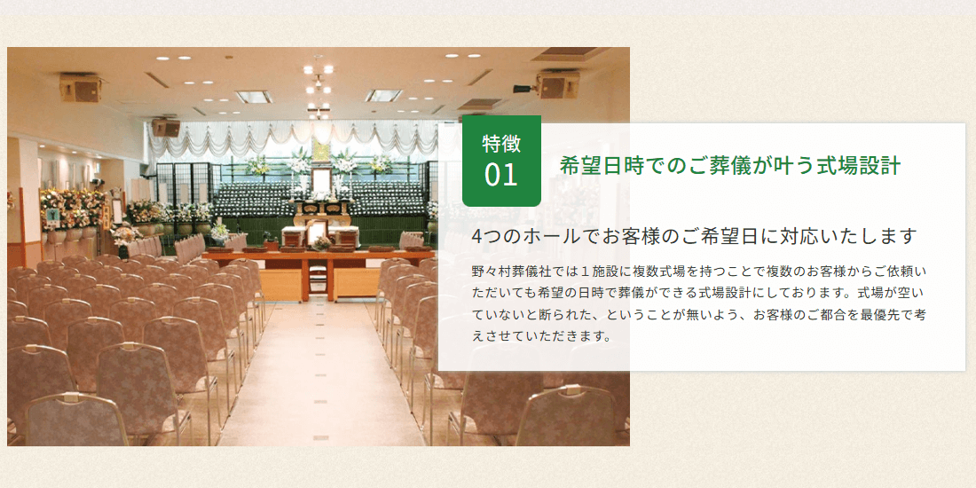 野々村葬儀社の画像