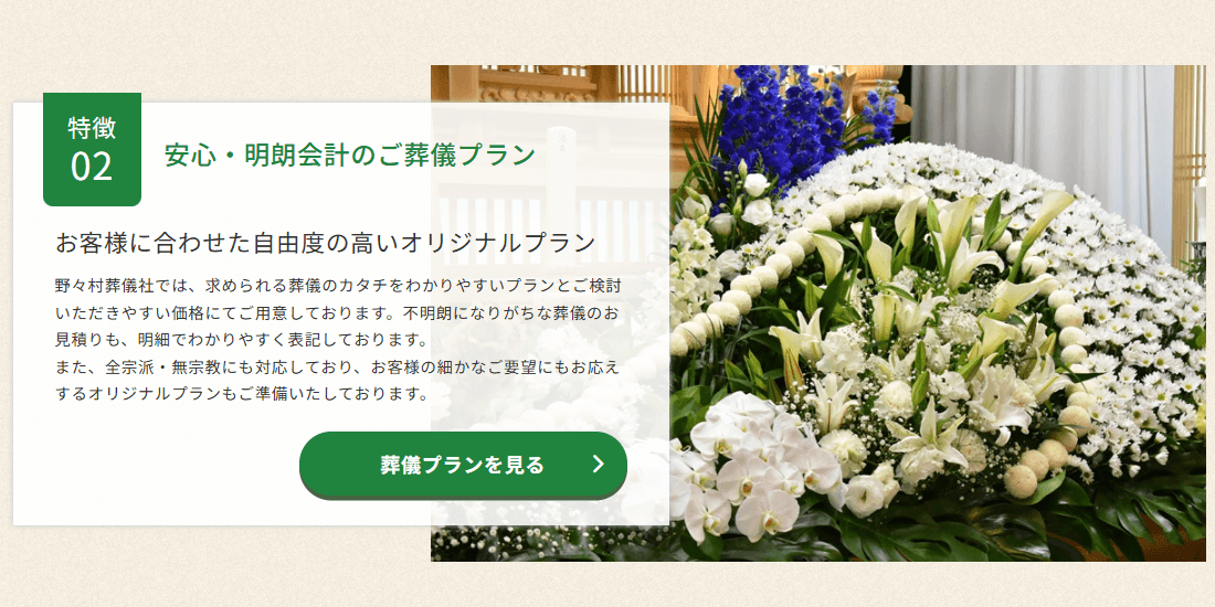 野々村葬儀社の画像