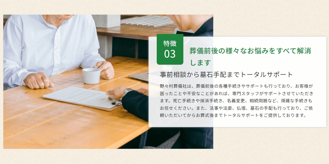 野々村葬儀社の画像