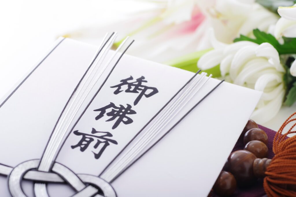 香典