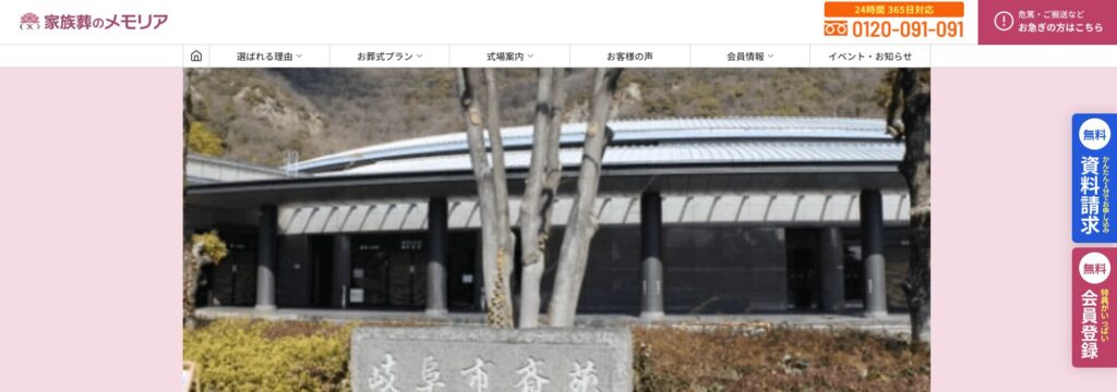 岐阜市斎苑の画像